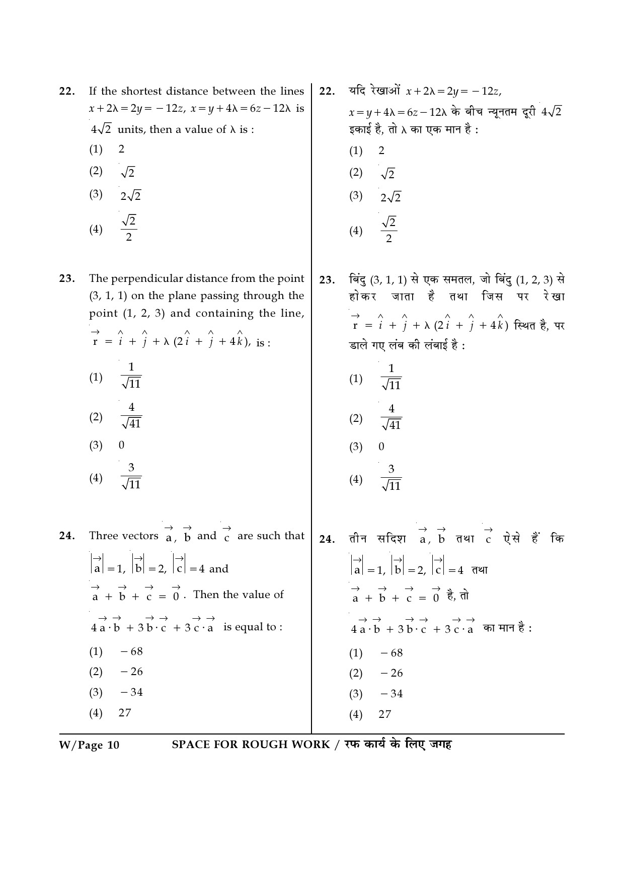 JEE Main Exam Question Paper 2017 Booklet W 10