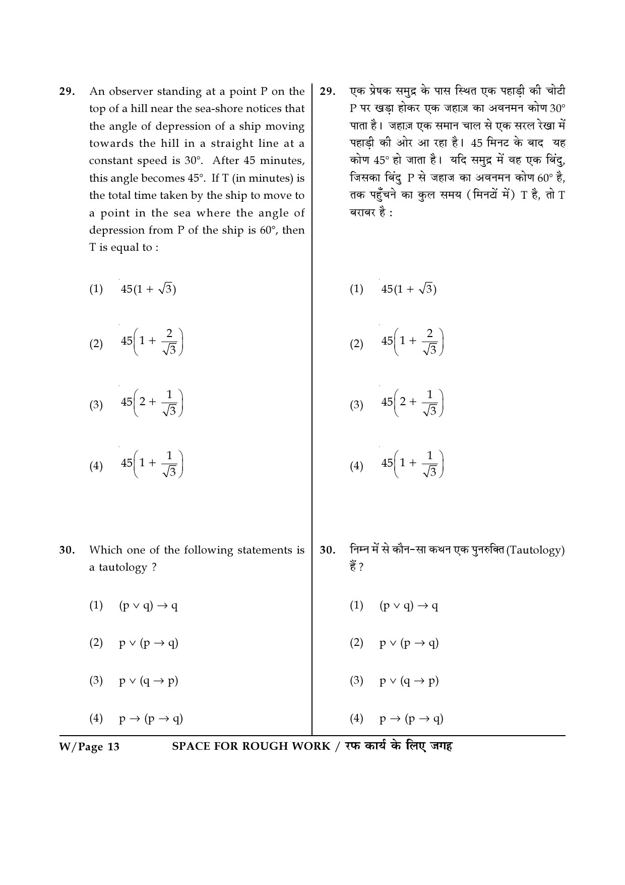 JEE Main Exam Question Paper 2017 Booklet W 13