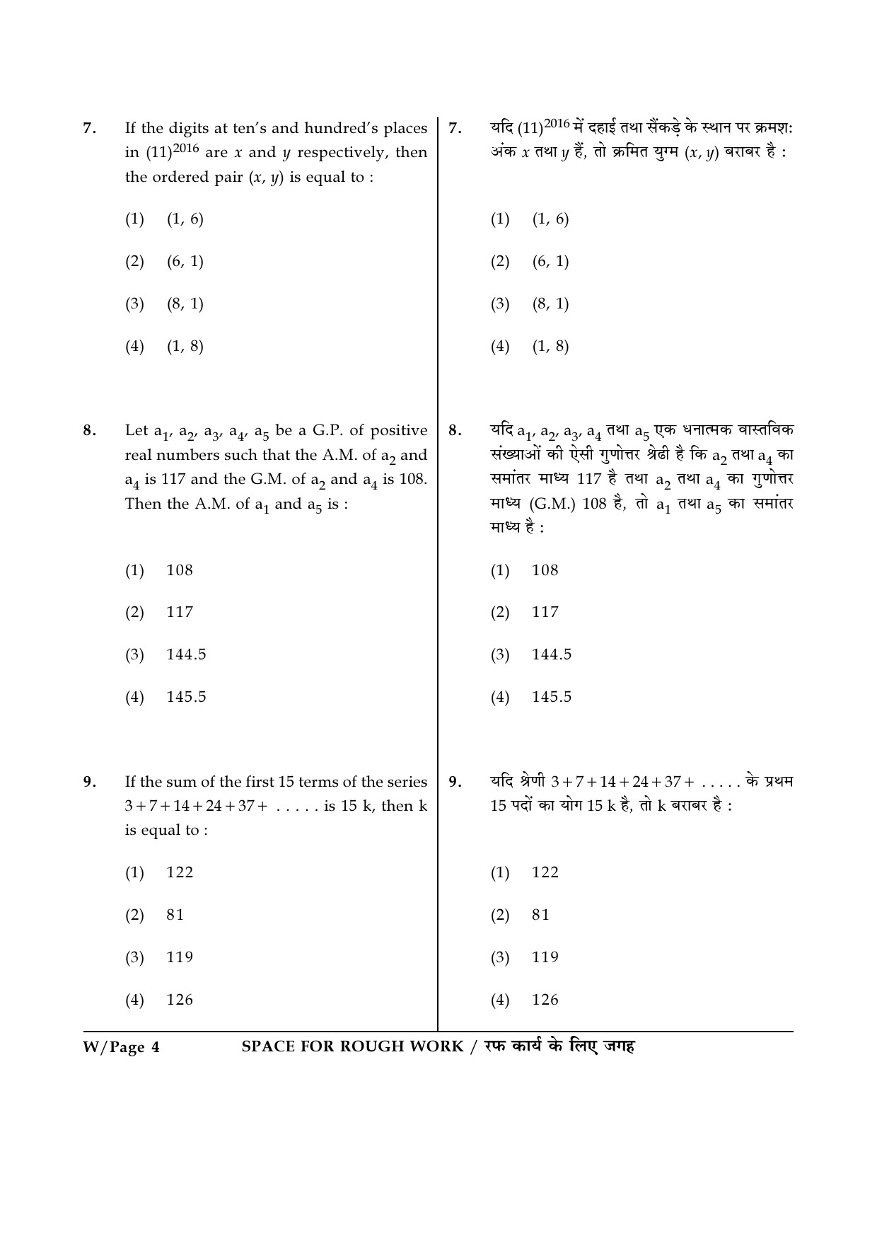 JEE Main Exam Question Paper 2017 Booklet W 4
